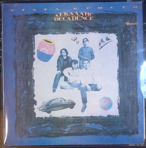 Агата Кристи – Декаданс