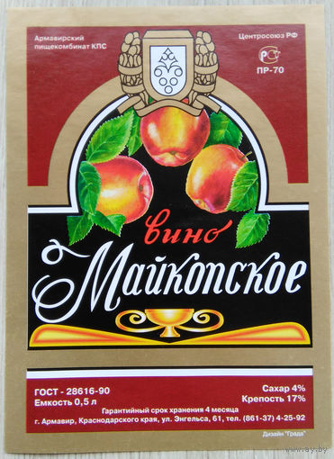 Этикетка винная. Россия. 00377.