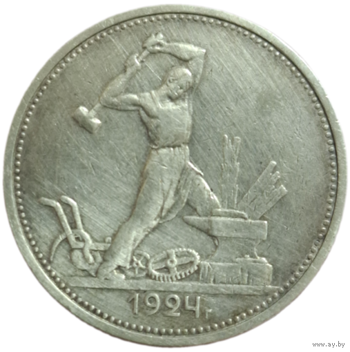 Полтинник 1924 ТР с лицом