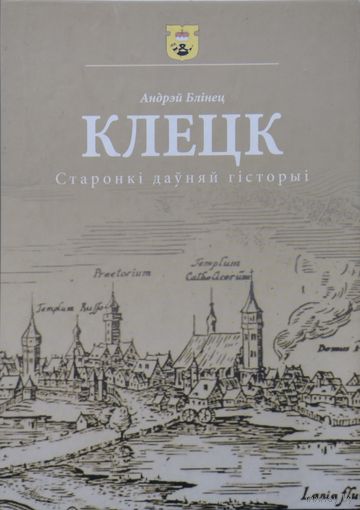 Клецк. Старонкі дауняй гісторыі