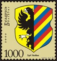 Марка "Герб г. Несвижа"