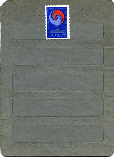 СССР, 1976, 20 лет инстит ядерных исслед  ,  серия, 1м  чистая