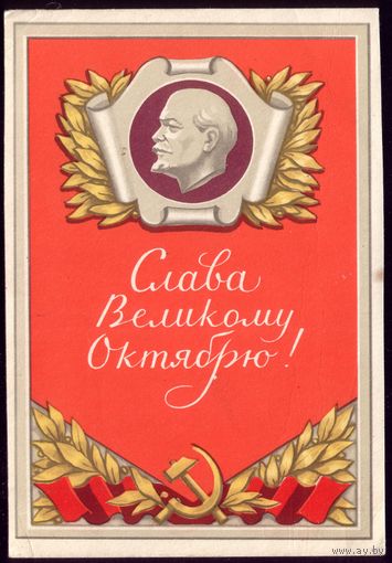 1960 год Ф.Киселёв Слава великому Октябрю! 2