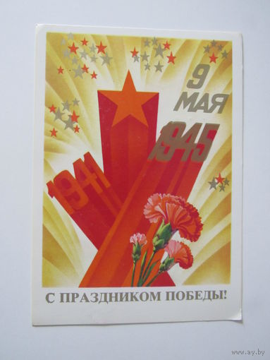 Квавадзе 9 мая С праздником Победы 1945 1988 год