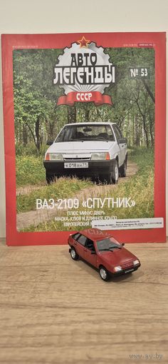 ВАЗ-2109 "СПУТНИК". Автолегенды СССР
