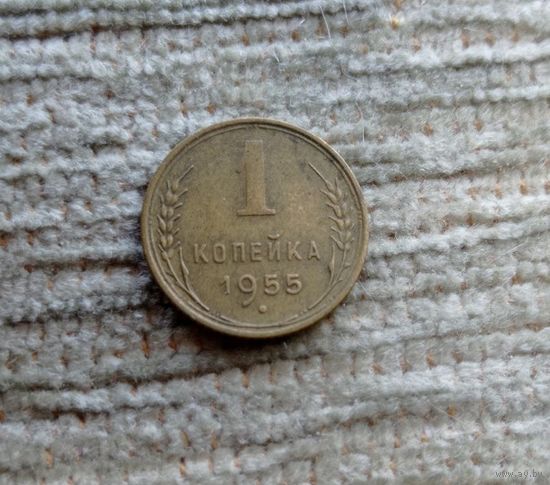Werty71 СССР 1 копейка 1955