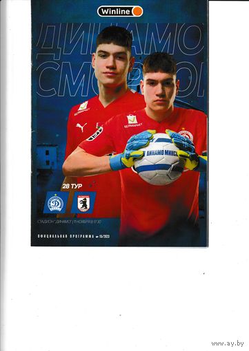 Динамо Минск - Сморгонь 11.11.23