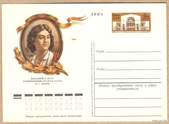 Открытка, АВИА, СССР