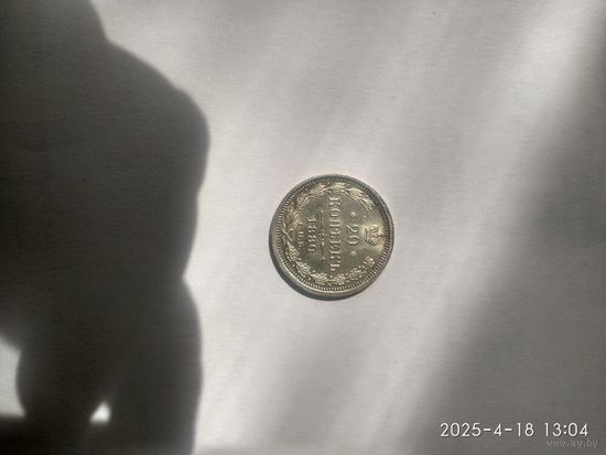 1855-1881 (Александр II) 20 КОПЕЕК 1880 Г.