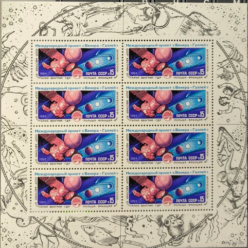 СССР. 1984. АМС "Вега-1". Малый лист