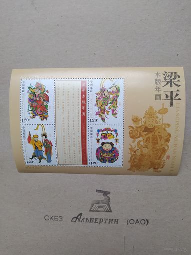 Китай, малый лист 2010 г. Новый год.