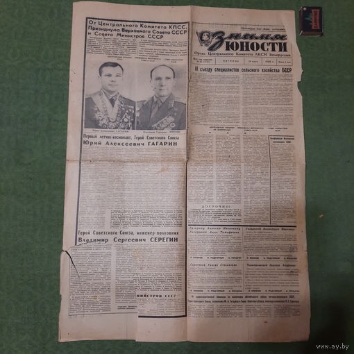 Знамя Юности, номер 63 1968г. Извещение о гибели Юрия Гагарина и Владимира Серёгина.
