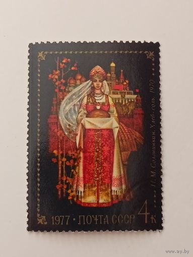 1977 СССР. Федоскинская народная роспись