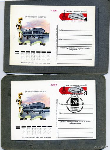 Открытка, почтовая карточка, 1980, Заг.84,  2 открытки (чистая и СГ " велоспорт",Москва п-т)) ОЛИМПИЙСКИЕ СООРУЖЕНИЯ, МОСКВА, велотрек