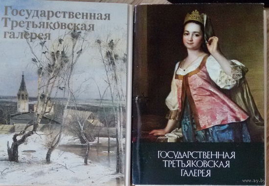 Государственная Третьяковская галерея, 2 набора открыток по 32шт,1984-85г
