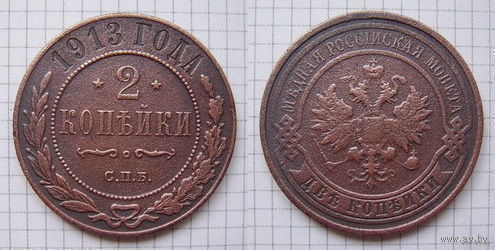 Двушка НII  1913г. (ОБМЕН)***
