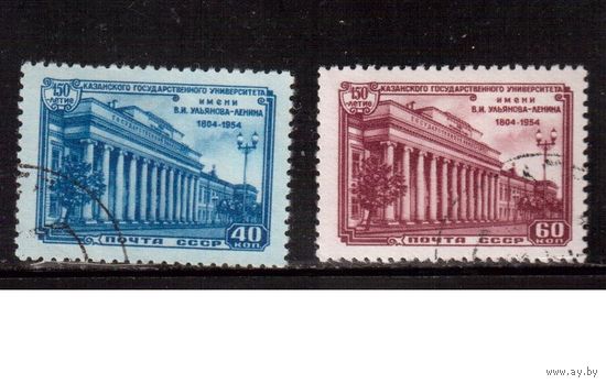 СССР-1954, (Заг.1704-1705),  гаш.,Казанский университет