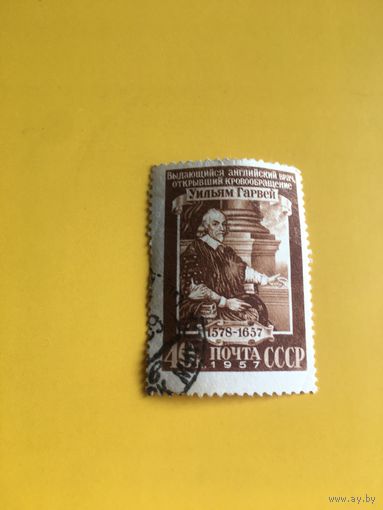 СССР 1957 год Гарвей