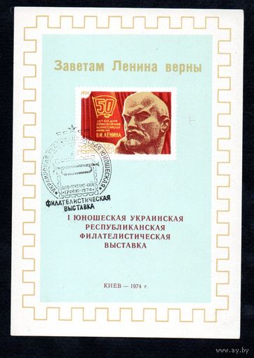 Сувенирный листок 1974 год