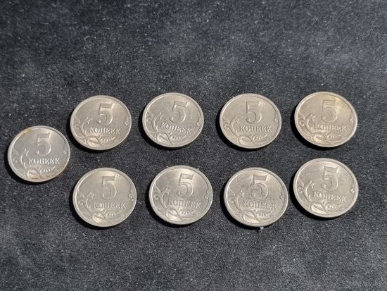 Россия 5 копеек 9 шт СПМД