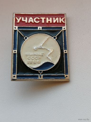 Плавание открытый чемпионат СССР по плаванию 1981 Участник