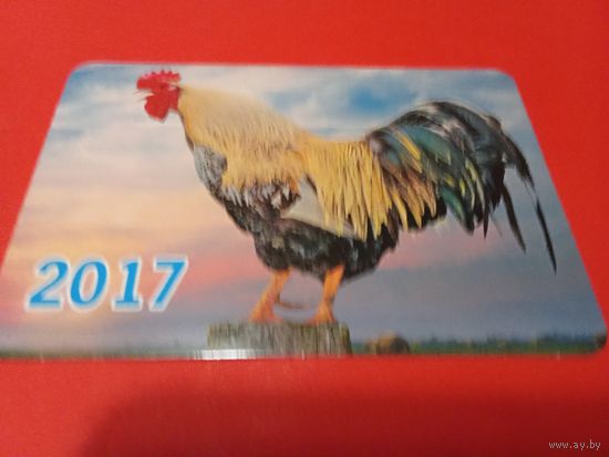 Календарик 2017г.