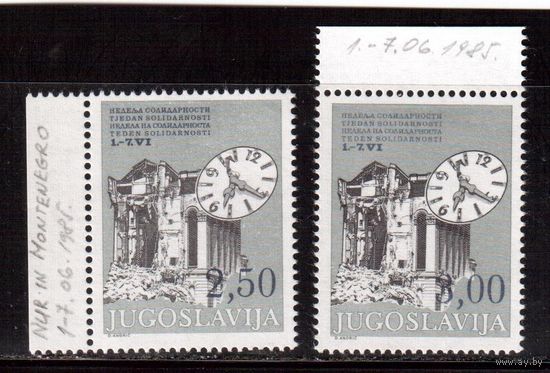 Югославия-1985 (Мих.98-99) , ** ,Солидарность, доплатные марки