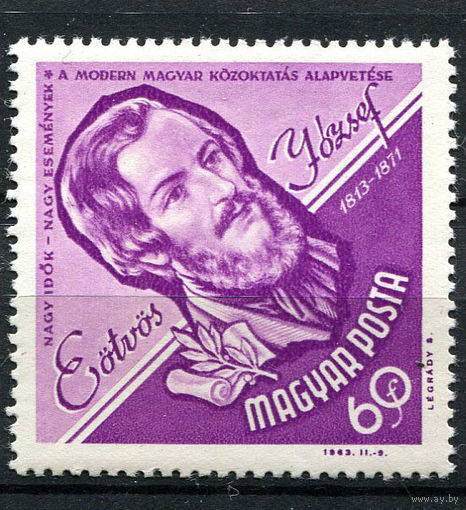 Венгрия - 1963 - Йожеф Этвёш - [Mi. 1965] - полная серия - 1 марка. MNH.