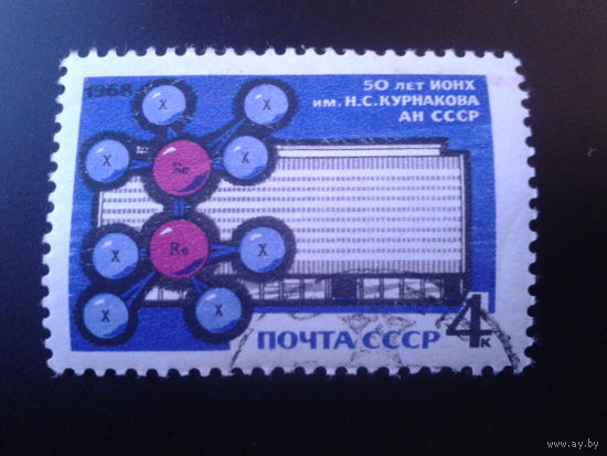 СССР 1968 химический институт