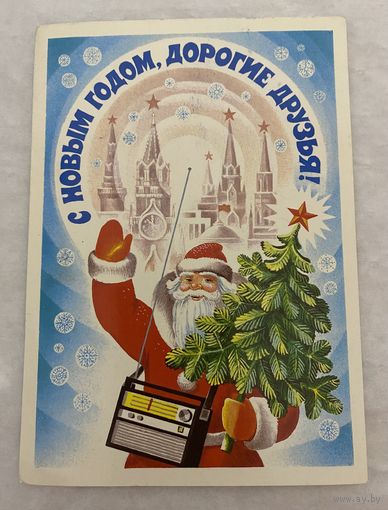Открытка с Новым годом.