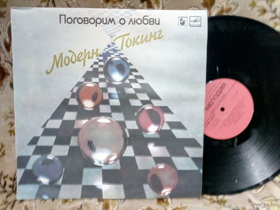 Виниловая пластинка МОДЕРН ТОКИНГ. Поговорим о любви.