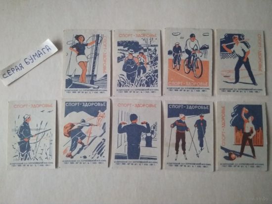Спичечные этикетки ф.Борисов. Спорт-здоровье. 1965 год