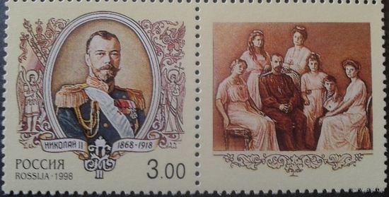 Россия. 1998 г. Император Николай II