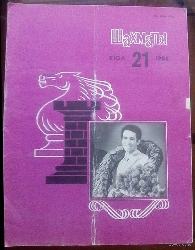Шахматы 21-1986