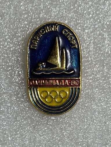 Олимпийские игры Москва-80. Парусный спорт