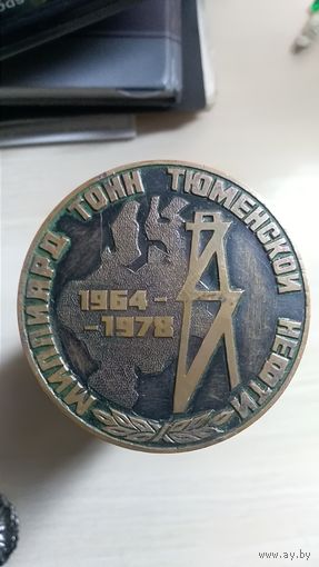 Настольная медаль Главтюменнефтегаз июнь 1978 год