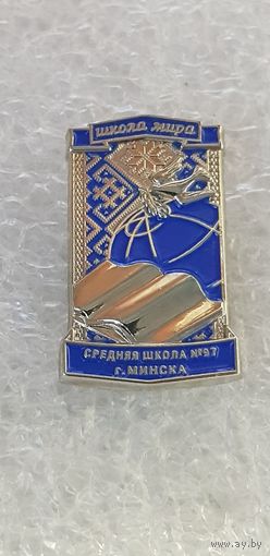 Средняя школа 97 Минск Беларусь