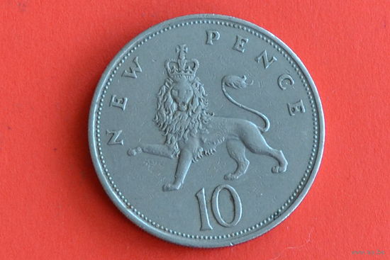 Великобритания 10 пенсов 1968 с 1 руб