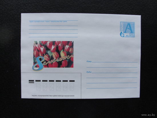 Продажа коллекции с 1 рубля! Художественные почтовые конверты РБ.