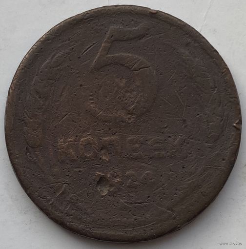СССР 5 копеек 1924 г.