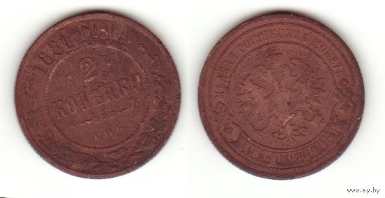 2 копейки 1881