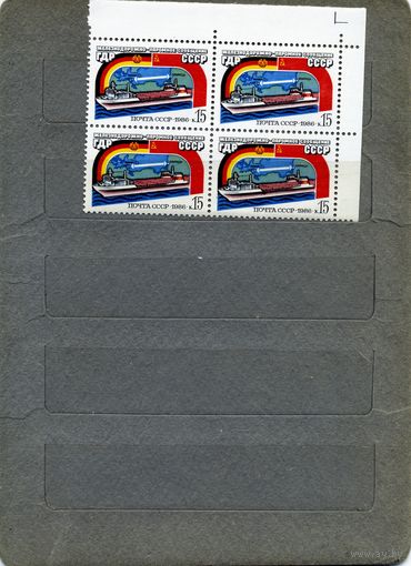 СССР, 1986, Ж/Д-паромное сообщение СССР-ГДР  серия  1м,   в  к/блок, чистая