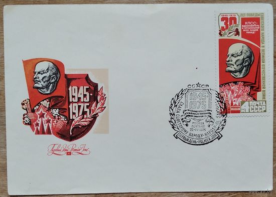 КПД. 30 лет Победы. 1975 г. Чистый. Марка. СГ. Спецгашение.