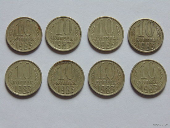 СССР 10 копеек, 1983 г.