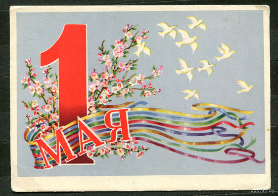 1 мая. Худ. Г. Гельмс. 1960