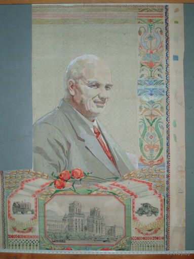 Хрущёв. Минск. 1950-е годы. Художник Блищ М. А.