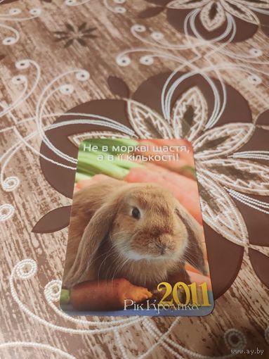 Календарик,кролик,2011,украина