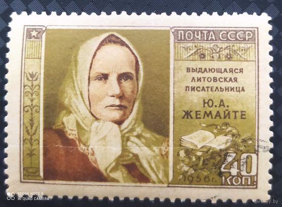 СССР 1956  Юлия Жемаите клей