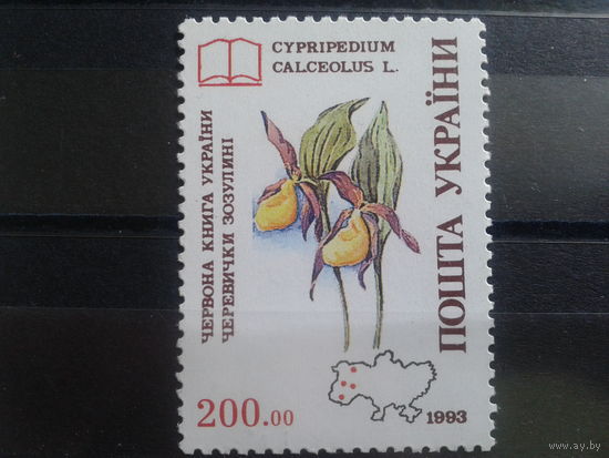 Украина 1994 Цветы из Красной Книги**