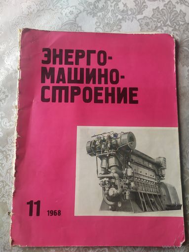 Энерго-машино-строение\054